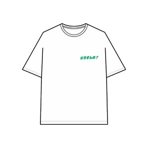 どうすんの? Tシャツ
